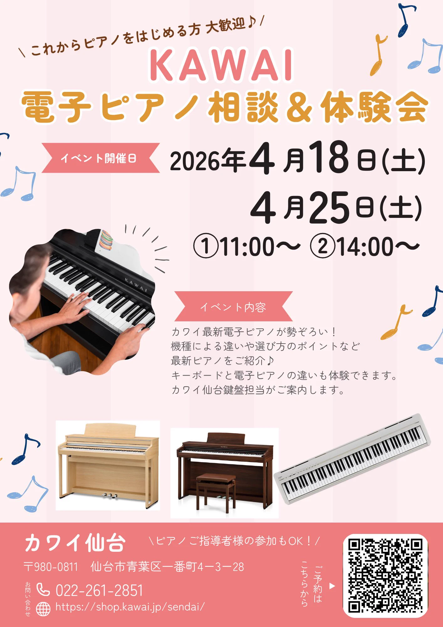 カワイ仙台 on X: 