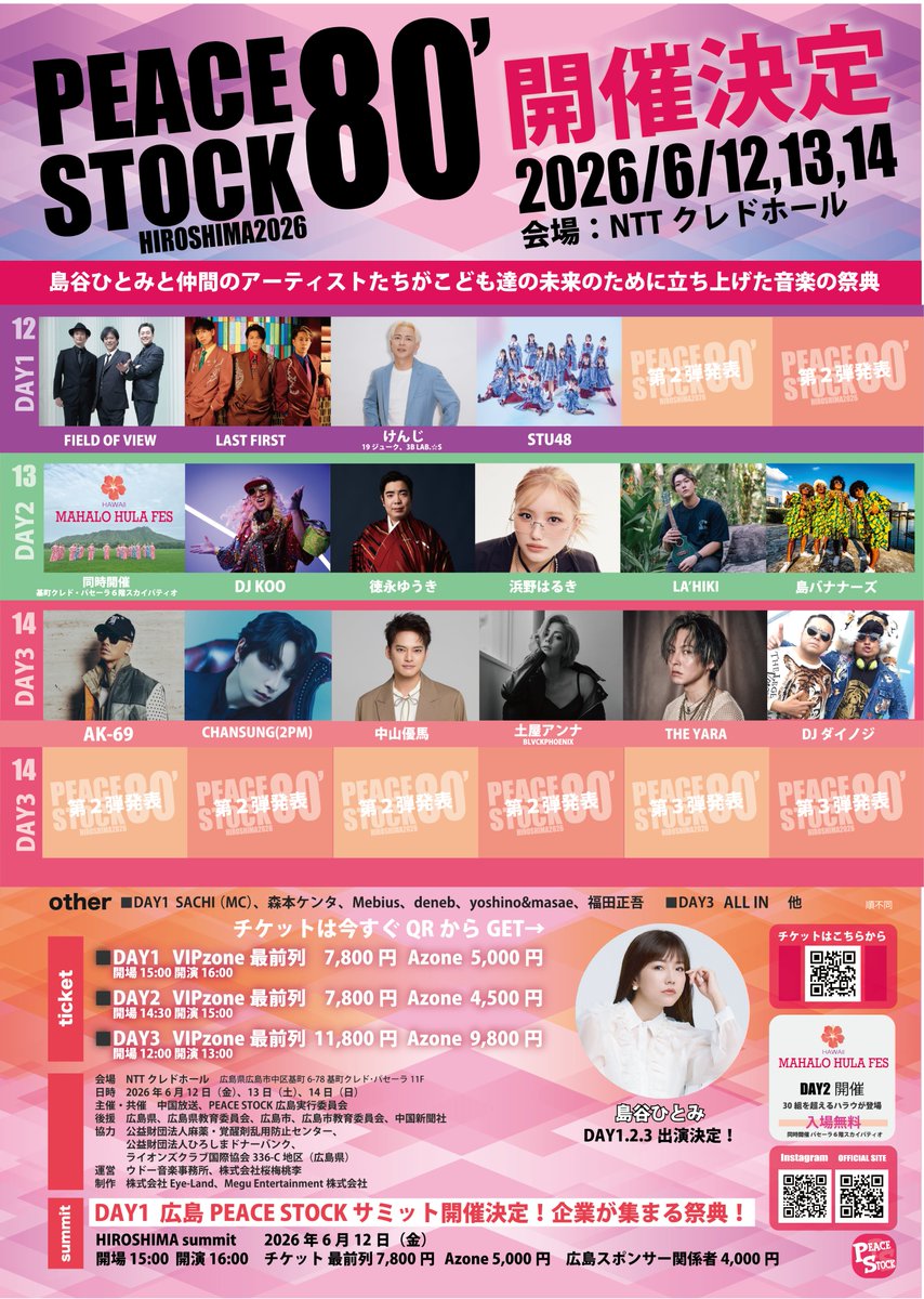 🌟情報解禁🌟

幸せと音楽の祭典
「PEACE STOCK 80’ HIROSHIMA 2026」
#チャンソン の出演が決定🎤💜

📅2026/6/14(日)
📍広島・NTTクレドホール
※チャンソンは14日のみ出演

チケット一般先着販売が
本日12:00よりスタート🎫✨

ぜひお見逃しなく👀🎶

🔗chansung.jp/news/detail/iJ…

<a href="/peacestock78/">PEACE STOCK 80'</a>
