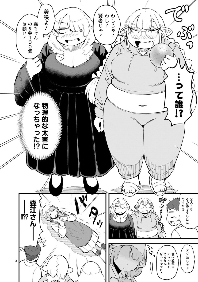 本日、エルフまんが更新されました。

賢者と美咲がえらいことになっちゃってます。いつもよりマシマシな2人の暴走を果たして止められるのか?

見てください。

https://t.co/jiV42udx1M 