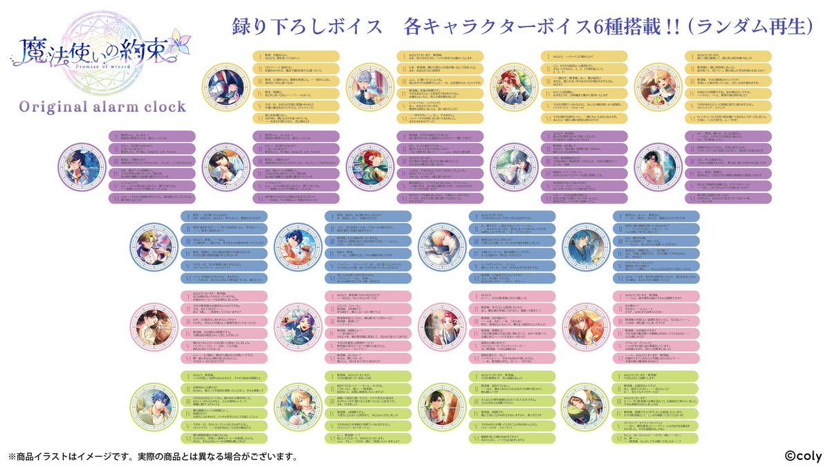 『魔法使いの約束』録り下ろしボイス入り目覚まし時計ご注文スタート💫
🪄「中央の国」
🪄「北の国」
🪄「東の国」
🪄「西の国」
🪄「南の国」
全21種、各6ボイス入り⏰💭

#音アニ2号店 でご試聴🉑

推しの声で目覚める朝はいかがですか？✨

🔻ご注文はこちら🛒
onkyodirect.jp/shop/pages/POW…

#まほやく