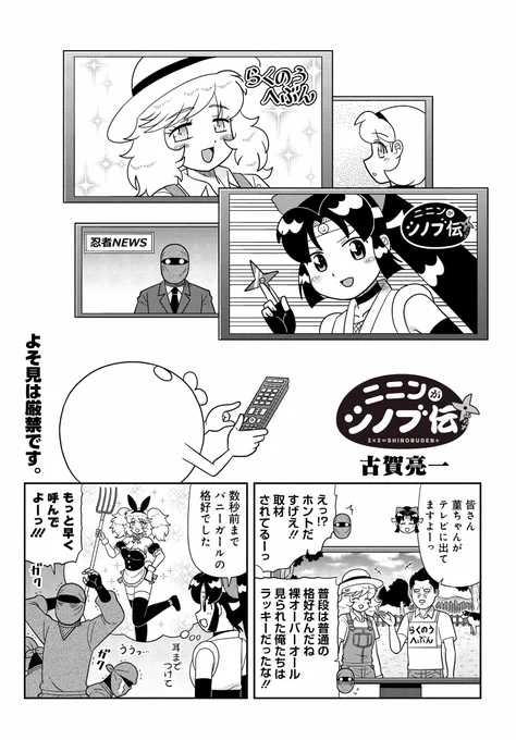 /
コミックス4巻
好評発売中‼️
\

天然忍者シノブとマッハボーイ音速丸の華麗な日常✨
「ニニンがシノブ伝ぷらす」
最新話更新です❗️

音速丸、それはTVに出してはいけない生物……。
https://t.co/Xlnki6jv09

⬇️コミックスはこちらから
https://t.co/vTe8WjfGsY

#シノブ伝 