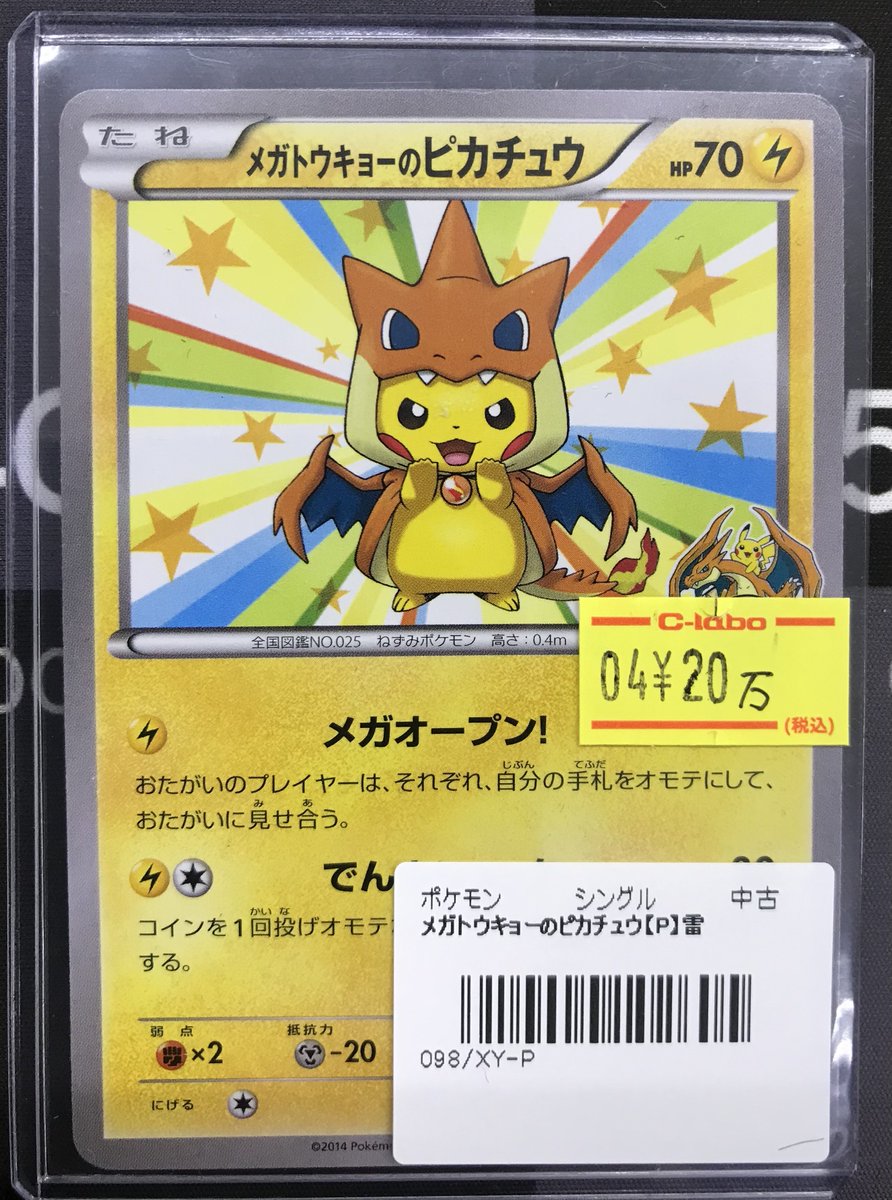 ポケカ 販売情報】 ショーケースにて販売中です‼️ ⚡️メガトウキョー