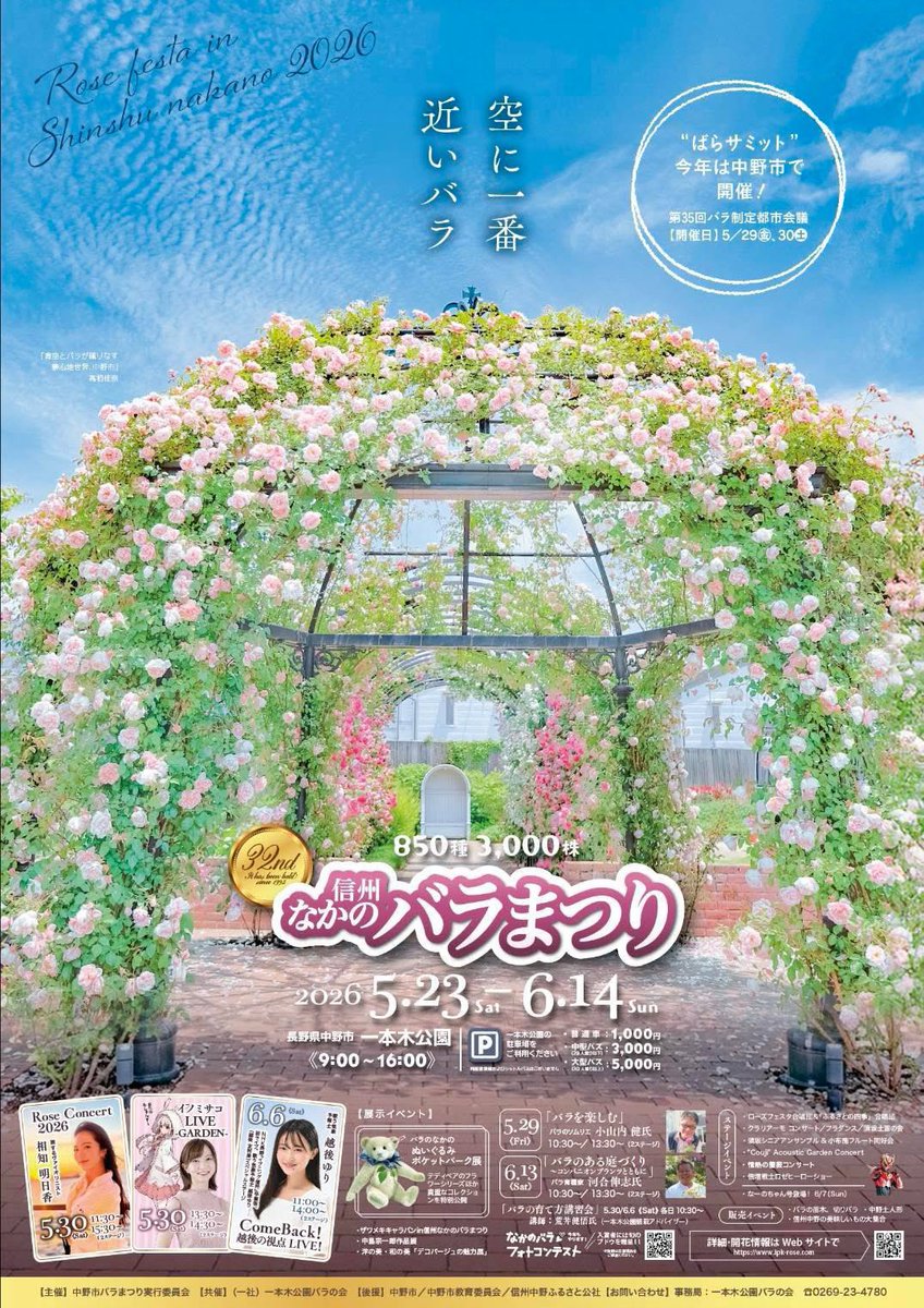misako_i0822's tweet photo. 💜出演情報💜

5/23〜6/14 中野市一本木公園
🌹信州なかのバラまつり🌹

5/30（土）に #イノミサコ ライブを行わせていただきます✨
13:30〜と14:30〜の2ステージ💐

大好きなバラまつりで今年は歌える幸せ！その気持ちを込めて、この日のためにバカボンさんと新曲を作りました✨
ぜひお越しください🌹 https://t.co/OwdRGNonZg