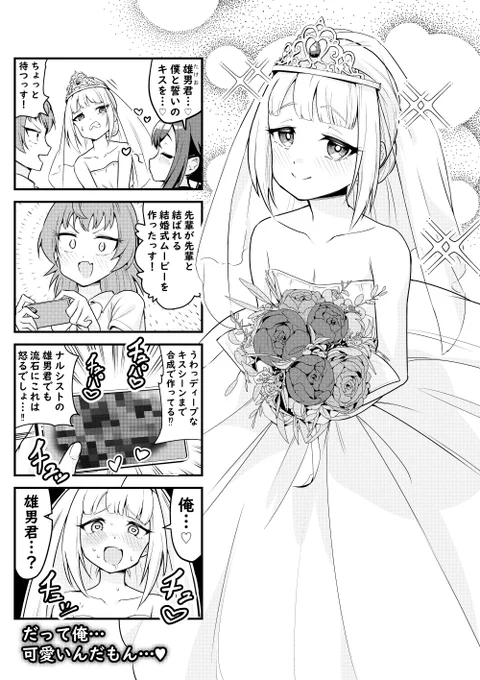 ウエディングドレスが似合う男の娘 