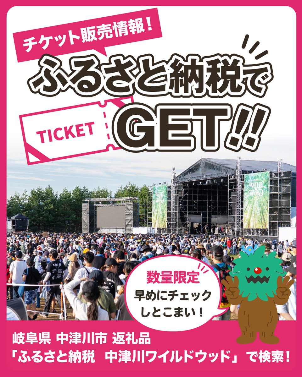 中津川 WILD WOOD（ウッドくん） tweet media