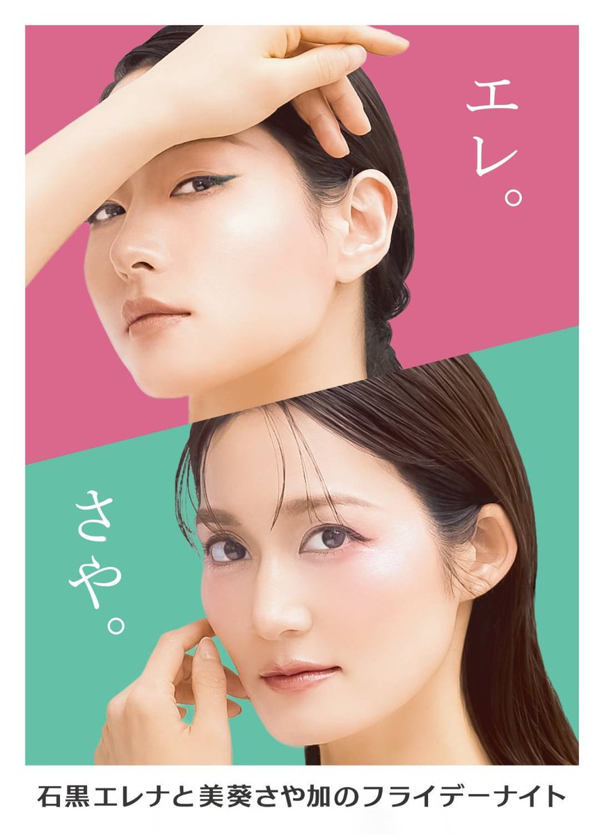 BABYBOOCorp's tweet photo. 【ラジオ情報】
皆さんこんにちは♪
この度、本日4月24日から1週間たまプラーザ駅にてエレさやナイトのポスターが掲載されます！

場所は駅構内の中央改札を背にしていただき、右側にある階段を下ったところにございます
（中央林間方面です）

ぜひ皆さんご覧くださいね✨

#石黒エレナ
#美葵さや加 https://t.co/6DUFVvmQOe