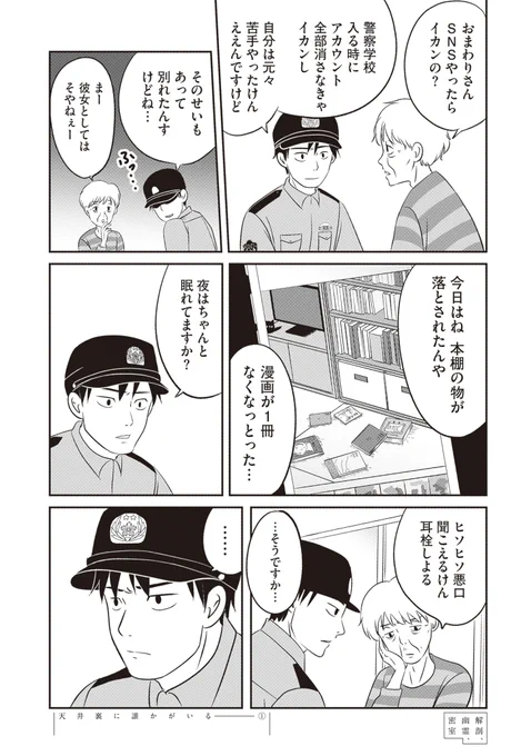 天井裏は、"あちら側"へ続いている。(5/12) 