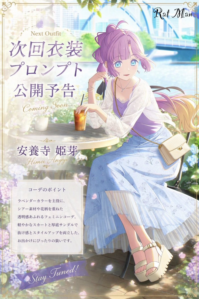 安養寺姫芽