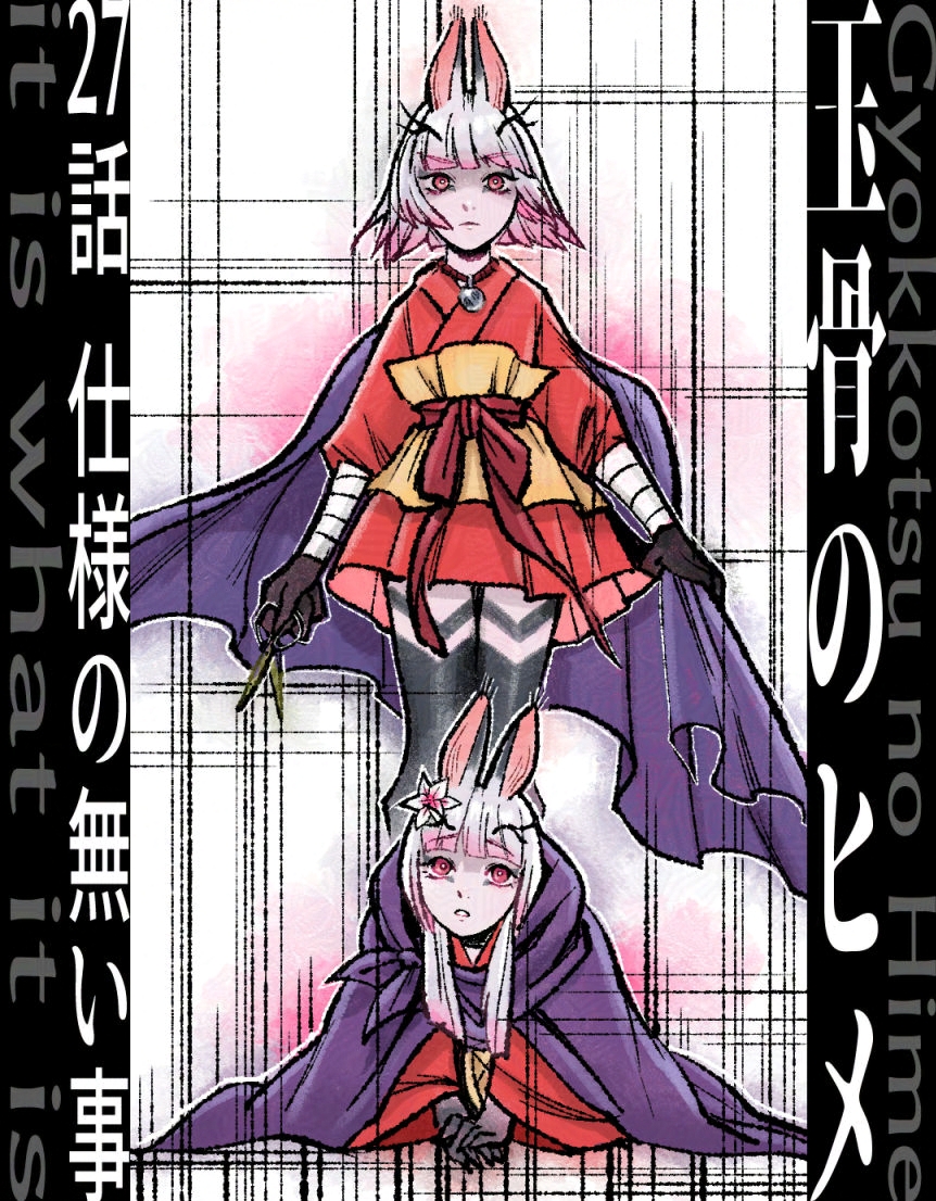 トガコ⛩️玉骨のヒメ②12/19発売！ tweet media