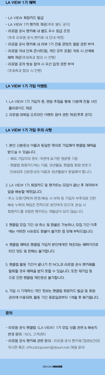 official_lapoem's tweet photo. 라포엠(LA POEM) 공식 팬클럽 LA VIEW 1기 모집 상세 안내

🏠모집 기간
2026.04.24 2PM ~ 2026.05.08 11:59PM

🏠가입처
NOL *팬클럽 상품은 NOL에서만 예매 가능합니다.
▶︎국내 : https://t.co/QHktHsXEex
▶︎Global : https://t.co/06KRSAvPEW 

✔️예매 후 상세 예매내역에서 추가로 이용자 정보 입력이 필요합니다.
*현재 시스템 이슈로, 4/30(목)이후 이용자정보 추가 작성 부탁드립니다.

#LAPOEM #라포엠 #LAVIEW #라뷰
