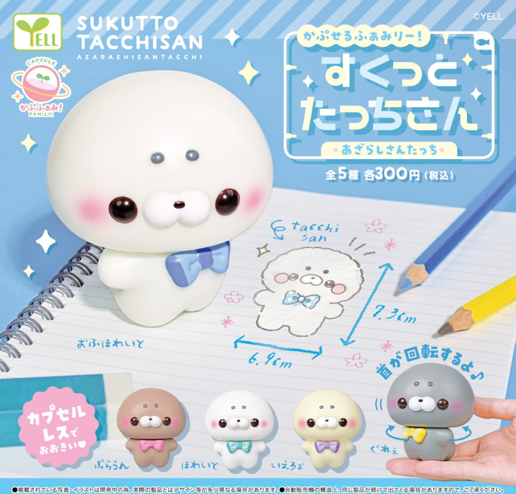 2026ねん🎠8がつ🏄 かぷせるとい◓🆕 『かぷせるふぁみりー！すくっと