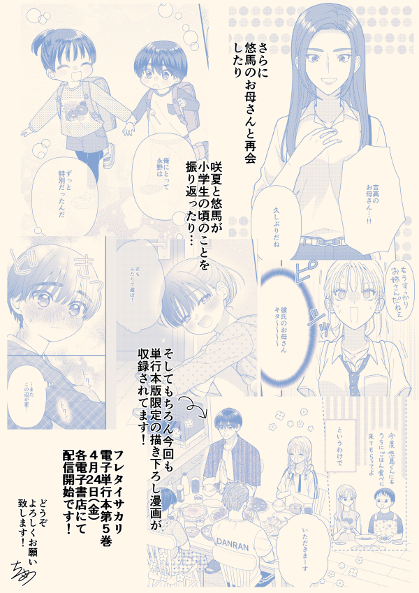 ちさめ/飴野@電子単行本5巻発売中 tweet media