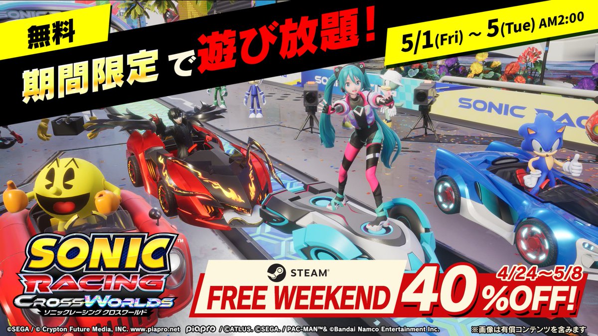 期間限定】 /／ 『ソニックレーシング クロスワールド』 Steam版が