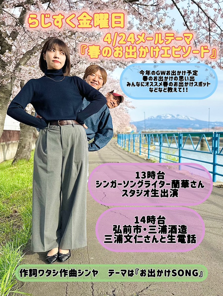 らじすく！エア tweet media
