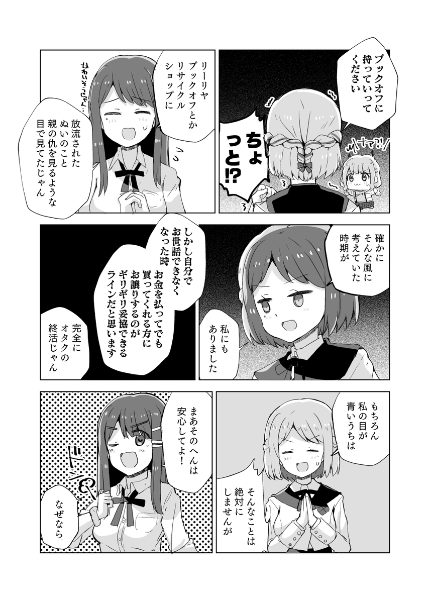 かつと@5/3MBF【ぬいぬい-08】 tweet media