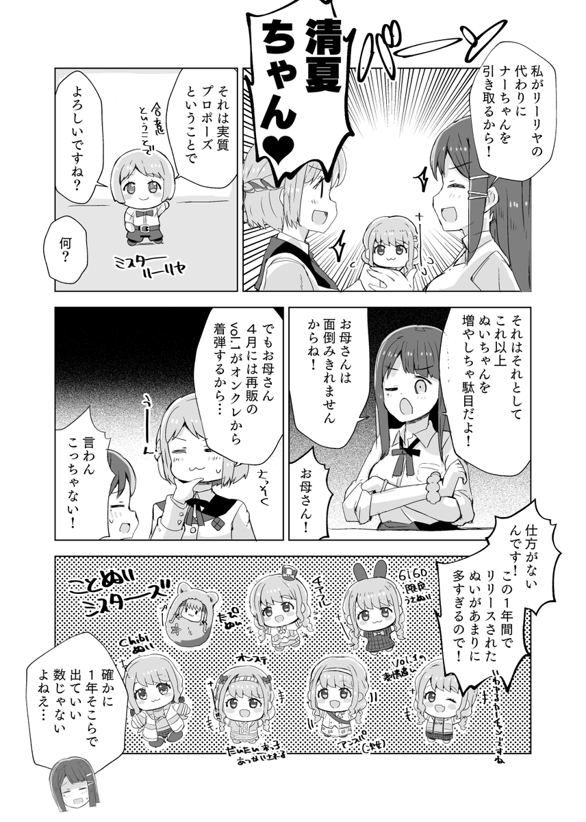 かつと@5/3MBF【ぬいぬい-08】 tweet media