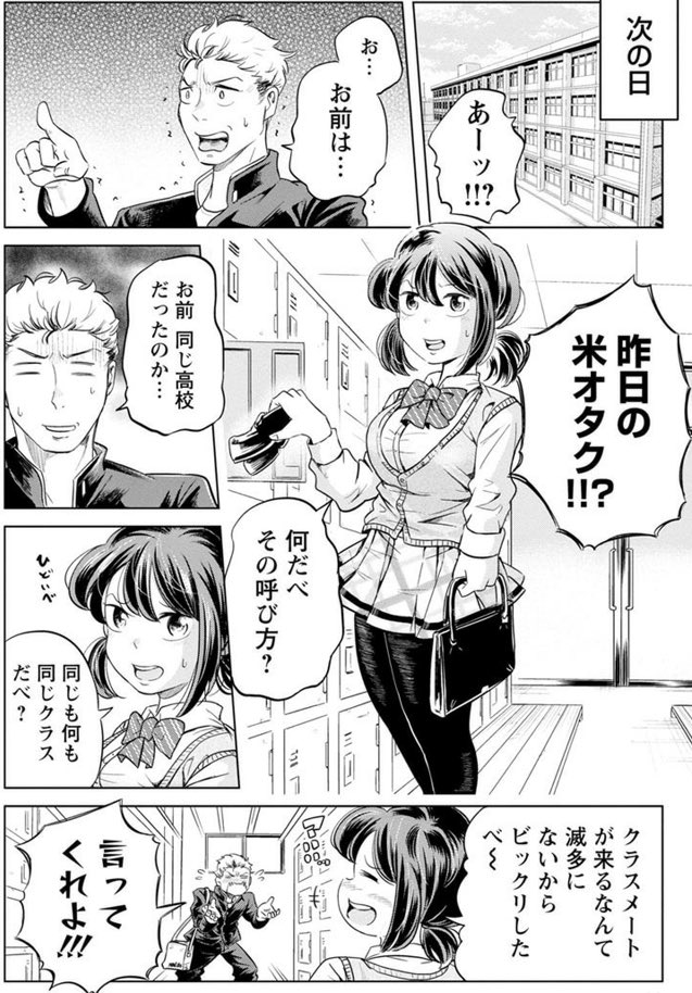 お米に詳しすぎる女の子がいる食堂の話 8/8 