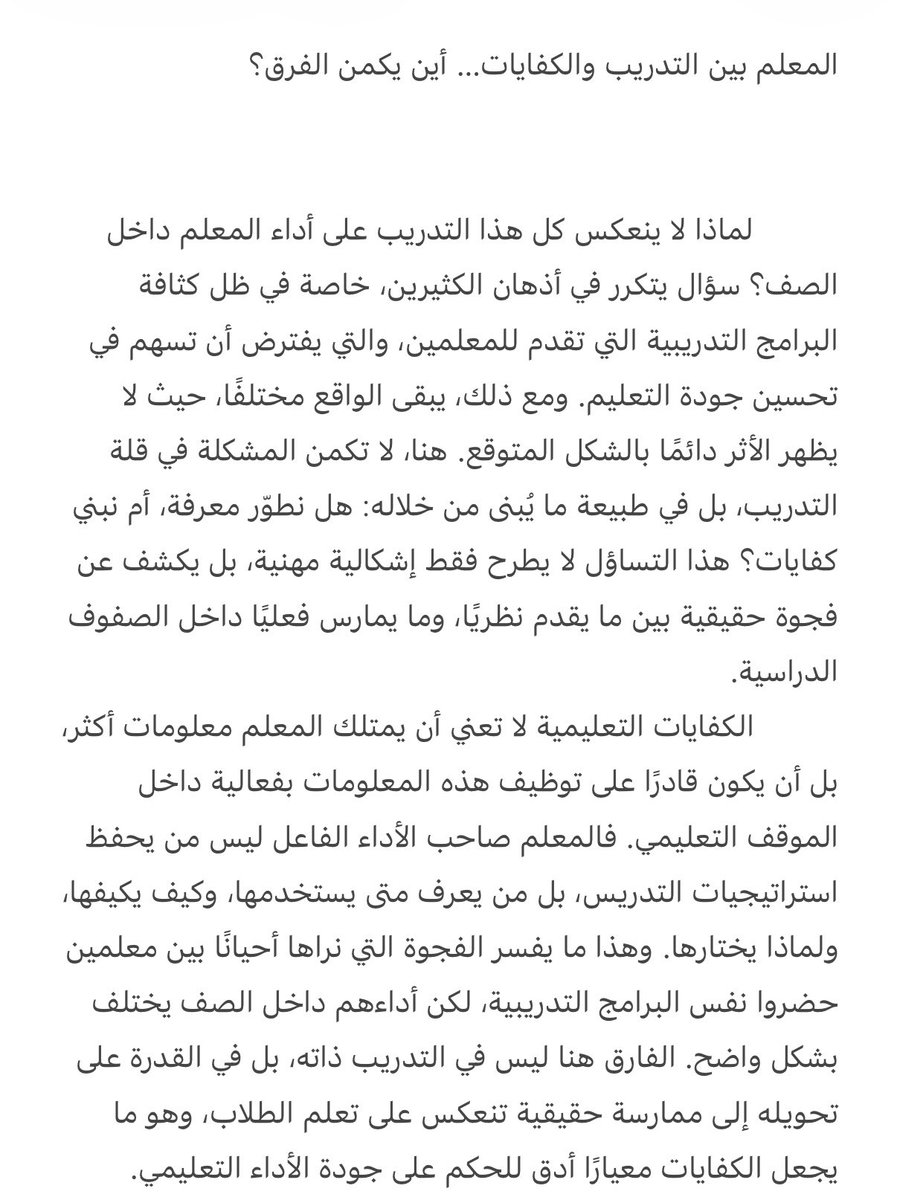 f_af23's tweet photo. #كفايات_تعليمية مقال.. https://t.co/3fTKdTMrDg