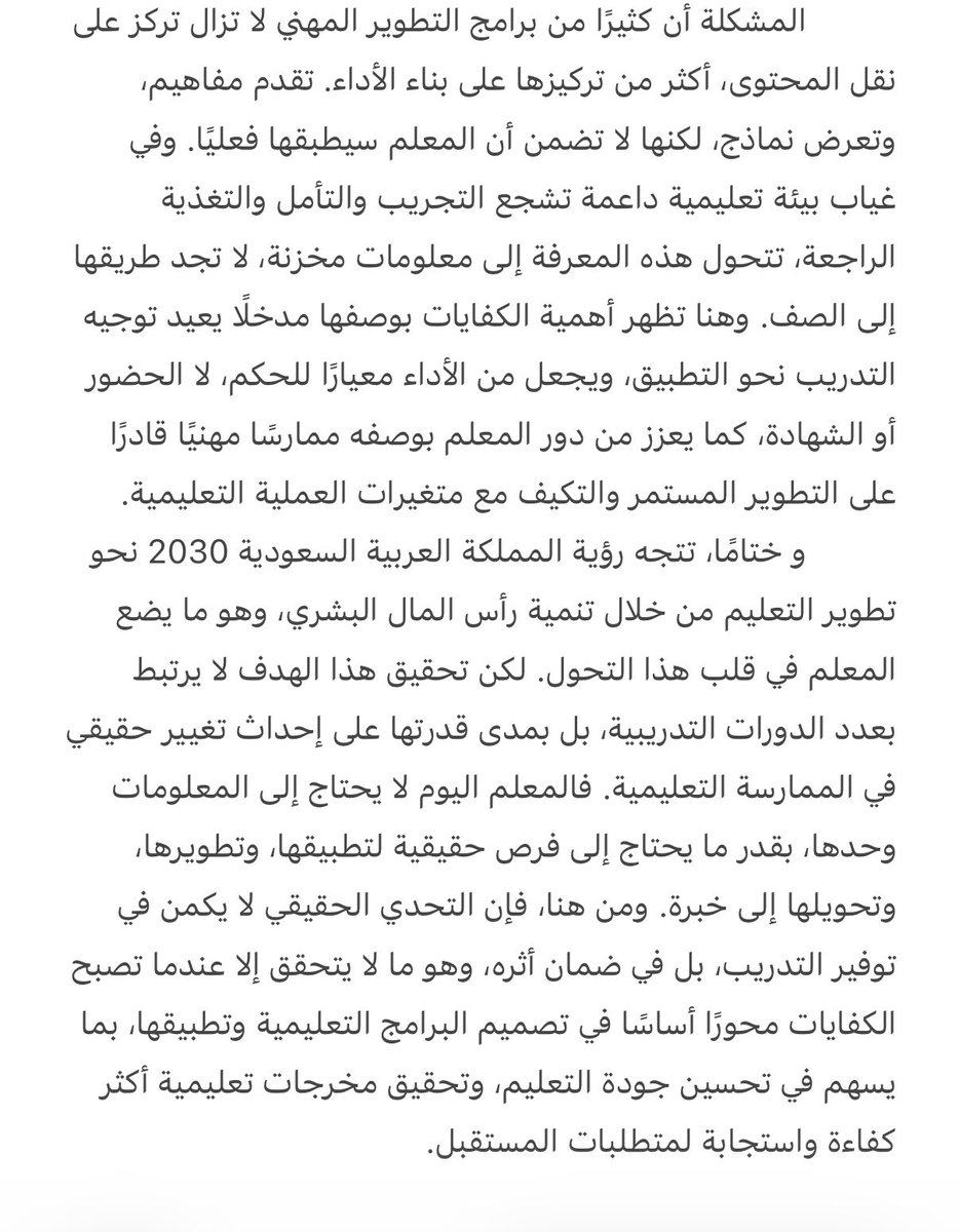 f_af23's tweet photo. #كفايات_تعليمية مقال.. https://t.co/3fTKdTMrDg