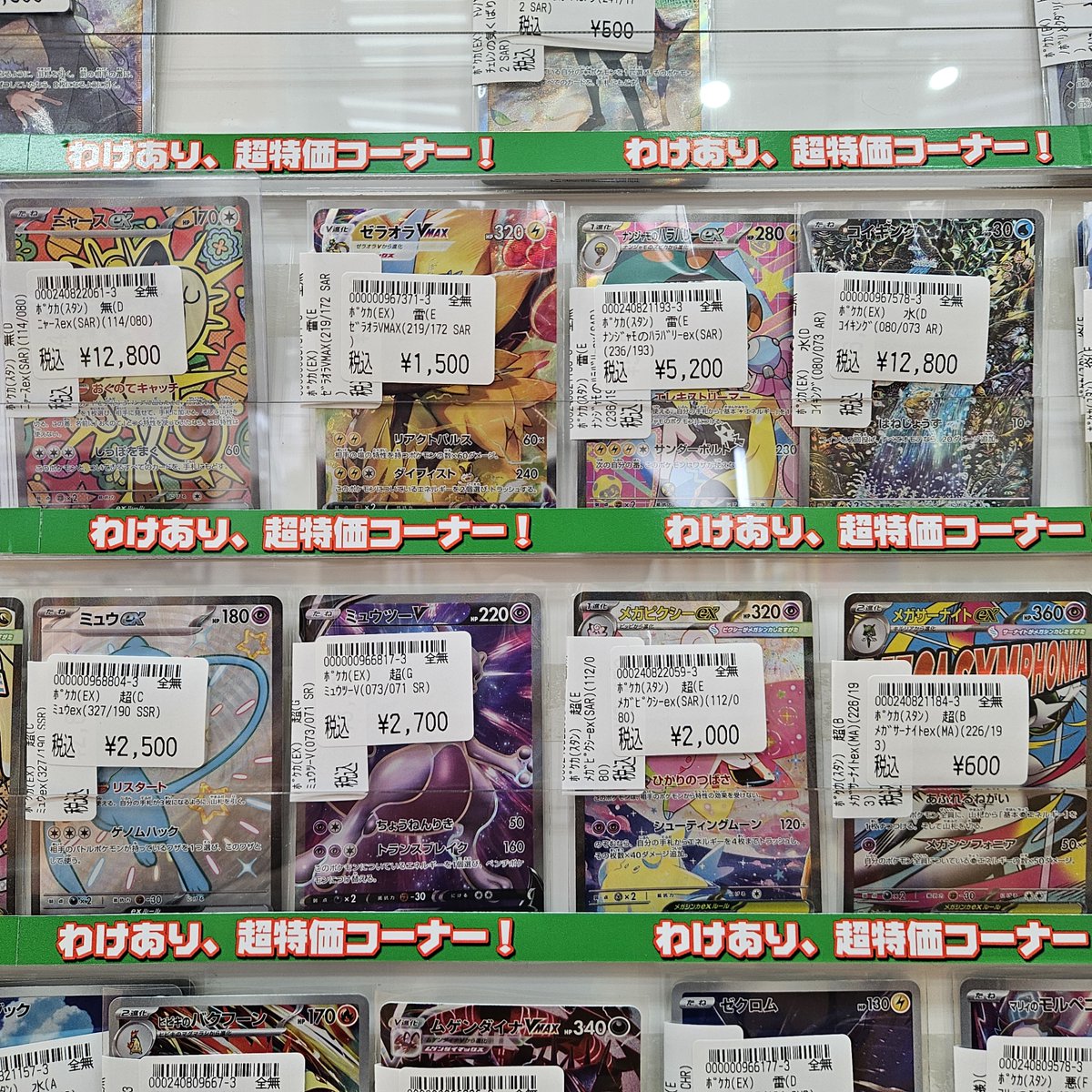 ポケモンカードキズ有り特価情報】4/24 キズ有り特価カード販売中