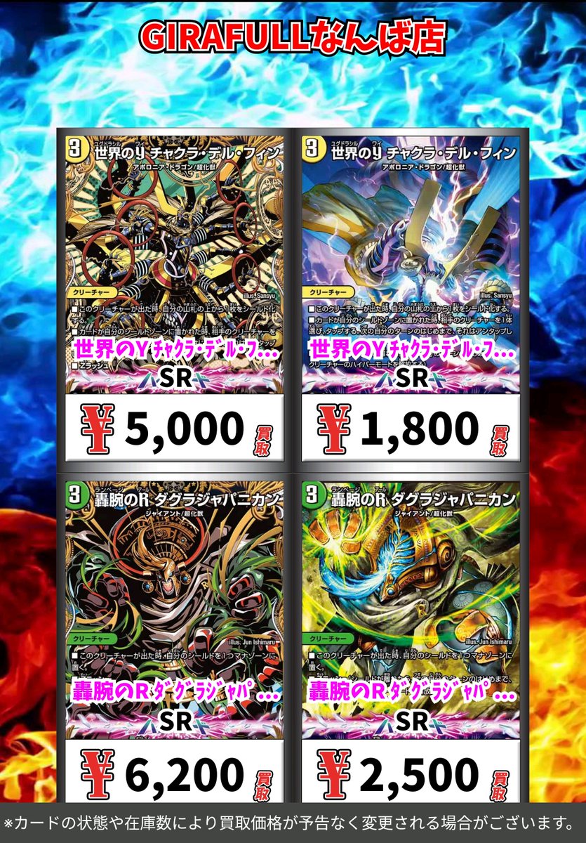 ⚡#デュエルマスターズ⚡ ▶️#GIRAFULLなんば 🔥#デュエマ 新弾買取表