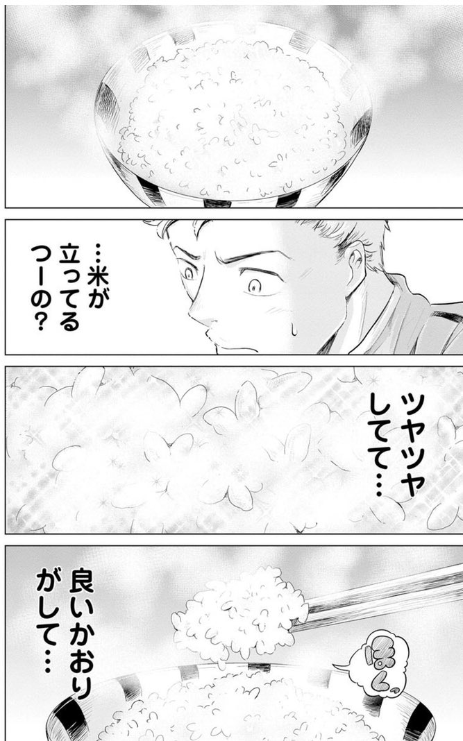 お米に詳しすぎる女の子がいる食堂の話 5/8 