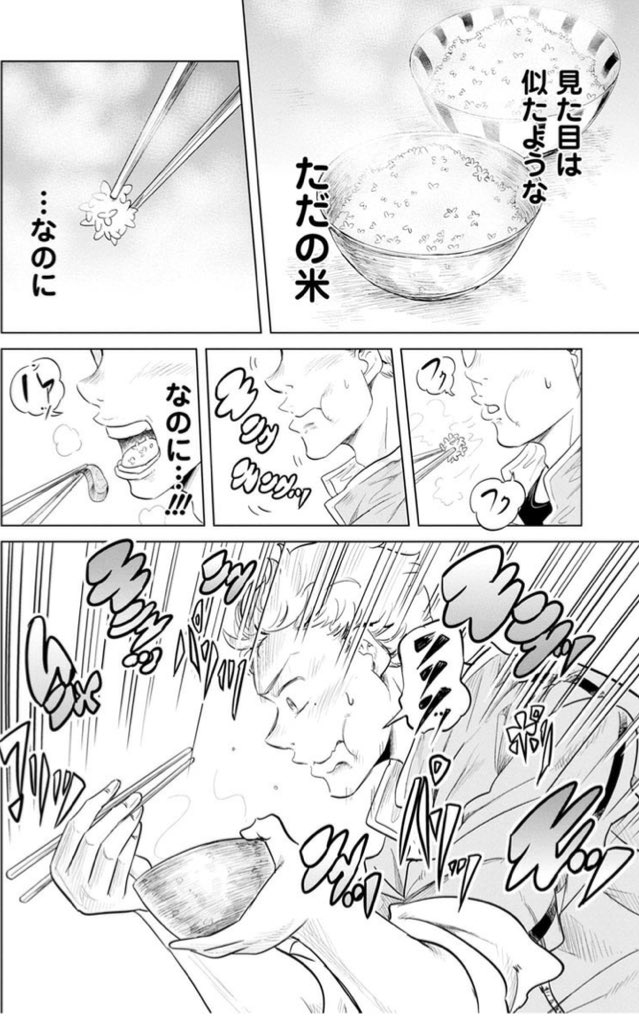 お米に詳しすぎる女の子がいる食堂の話 6/8 