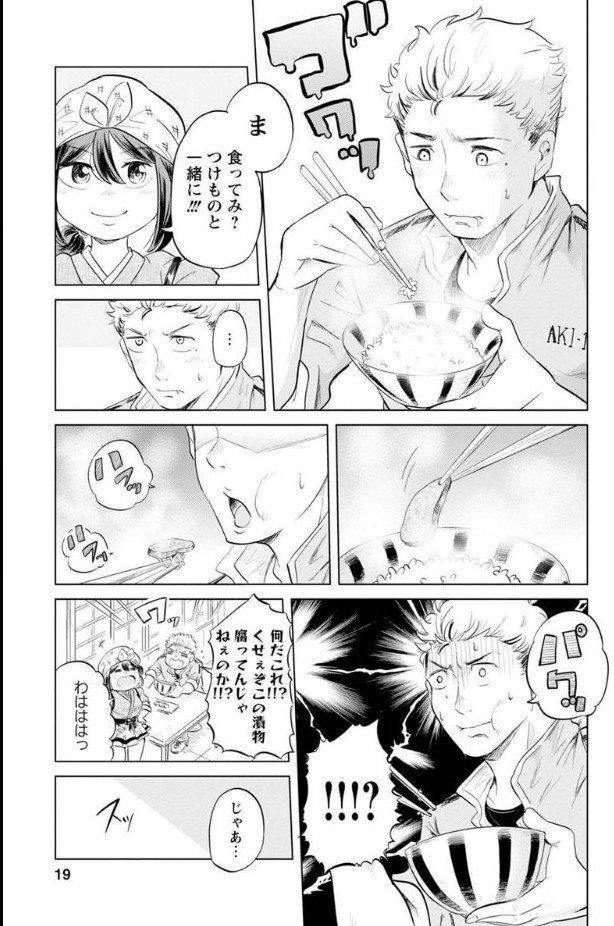 お米に詳しすぎる女の子がいる食堂の話 6/8 
