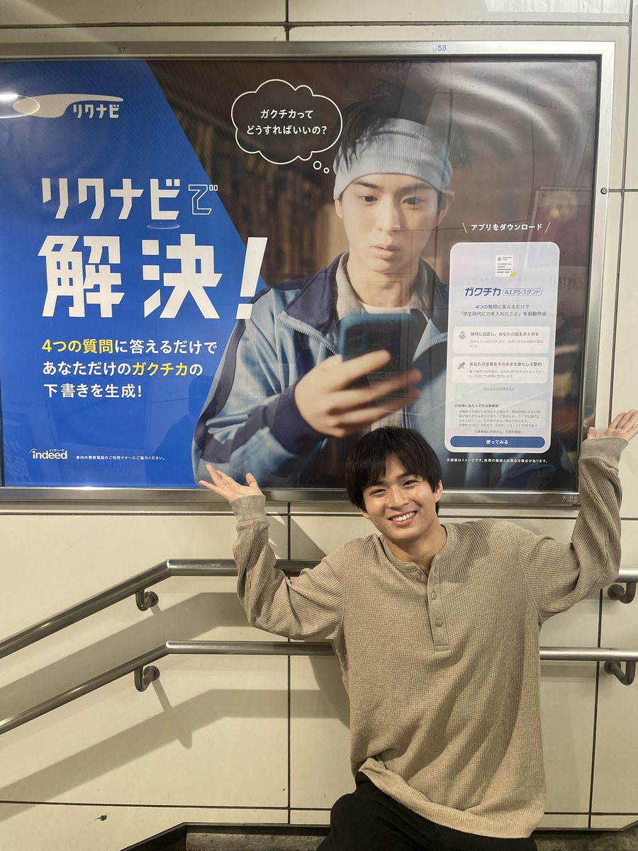 Yamaoka_Itsuki's tweet photo. リクナビのポスターを発見しました💡

あなたの「？」、リクナビで解決！ガクチカAI篇に出演させていただいております。
就活はリクナビで！

#リクナビ
#PR https://t.co/fK4yrGEKZl