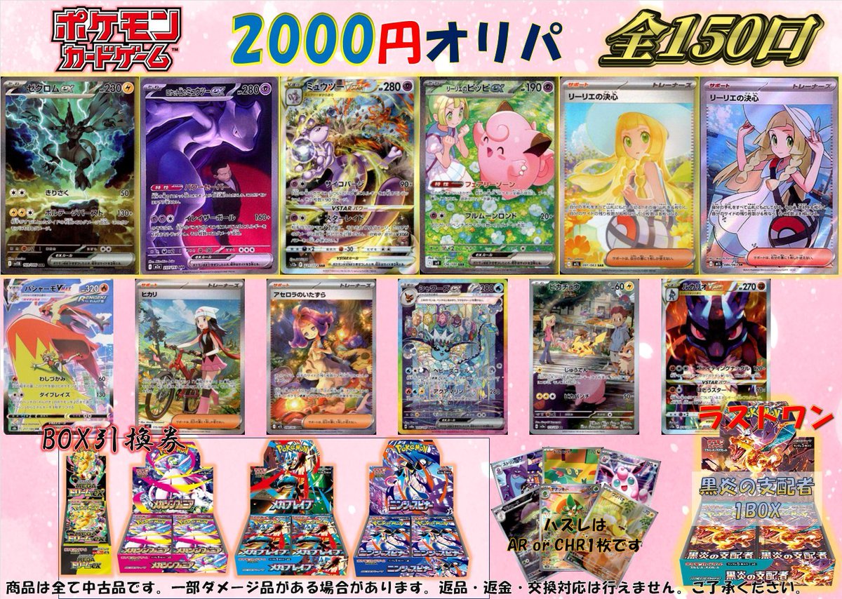 ポケモンカード くじ情報 おはようございます‼本日もオープンいたし