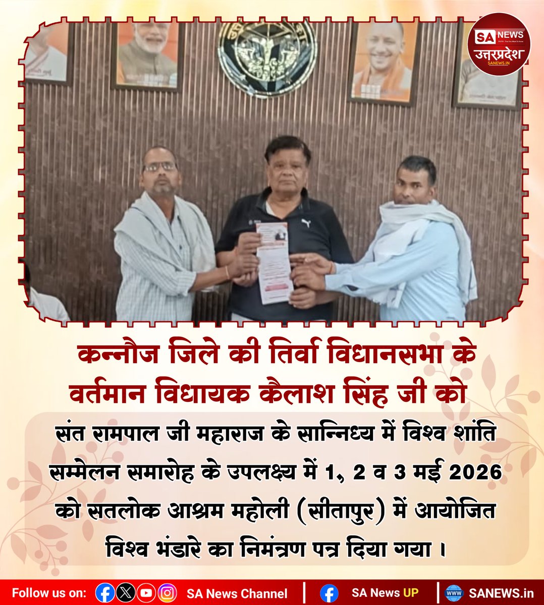 जगतगुरू  तत्वदर्शी संत रामपाल जी महाराज जी के सान्निध्य में विश्व शांति सम्मेलन समारोह के उपलक्ष्य में आयोजित तीन दिवसीय अखंड विश्व भंडारे का निमंत्रण पत्र आमजन से लेकर नेताओं तक पहुंचाया जा रहा है।
#sanewsup #SantRampalJiMaharaj