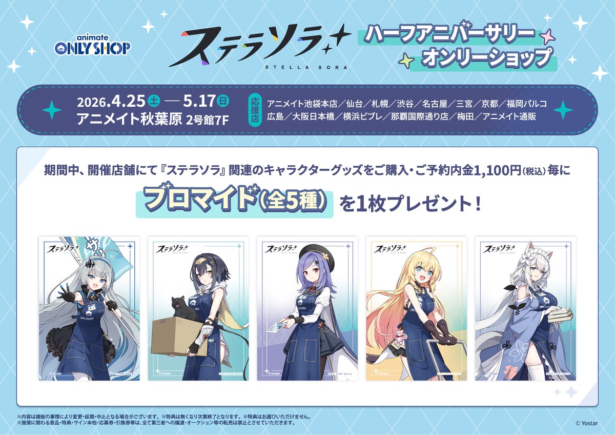 アニメイトオンリーショップ tweet media