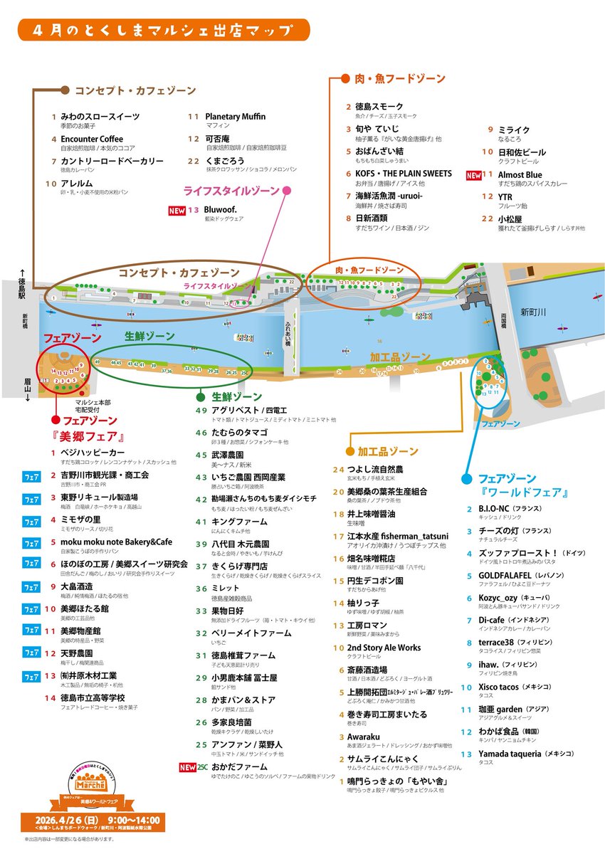 とくしまマルシェ tweet media