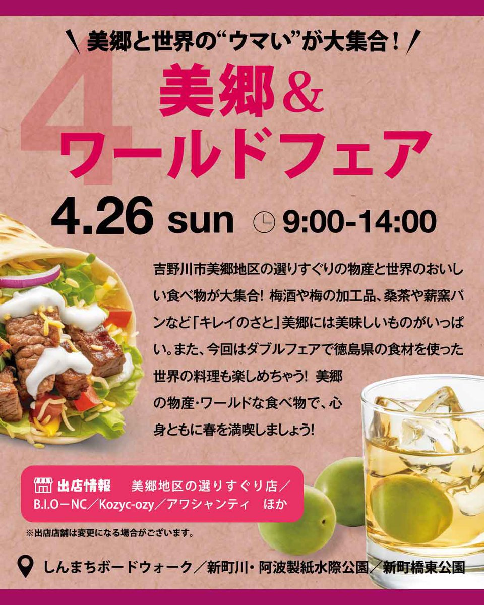 とくしまマルシェ tweet media