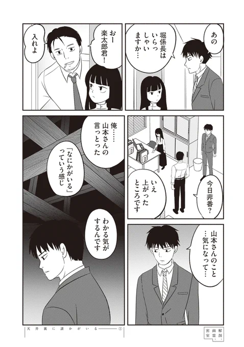 天井裏は、"あちら側"へ続いている。(8/12) 