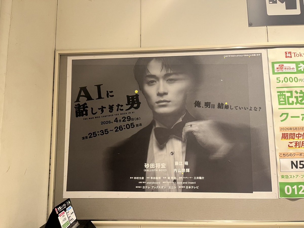 M_ManWithMira_b's tweet photo. ／​​
📢中目黒駅にキービュアル登場
＼​

中目黒駅構内に、ドラマのキービジュアルが登場✨
2枚あるのでぜひ見に行ってみてください！！

掲出は28日(火)まで！📅

※通行の妨げや周りの方のご迷惑になる行為はお控えください https://t.co/nz9eotSV0o