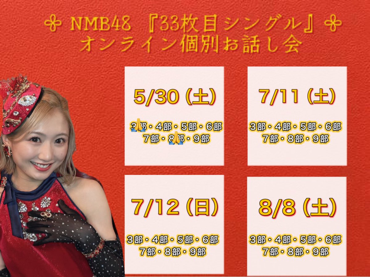 📢 ˙⋆✮ ／ 5月27日発売‼︎ 『NMB48 33rd Single』 ＼ 本日、15:00