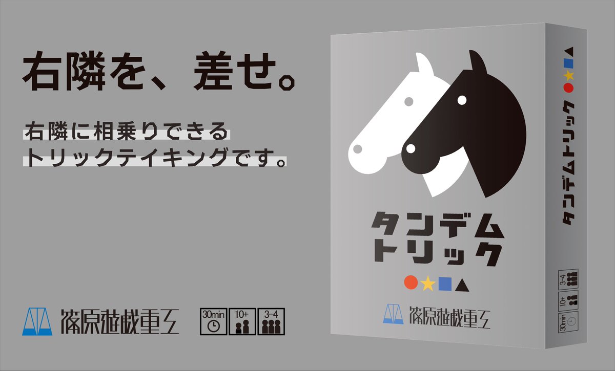 篠原遊戯重工@ゲムマ2026春 土-J01 tweet media