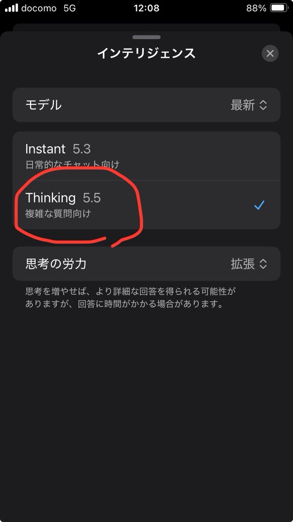GPT5.5確認👀