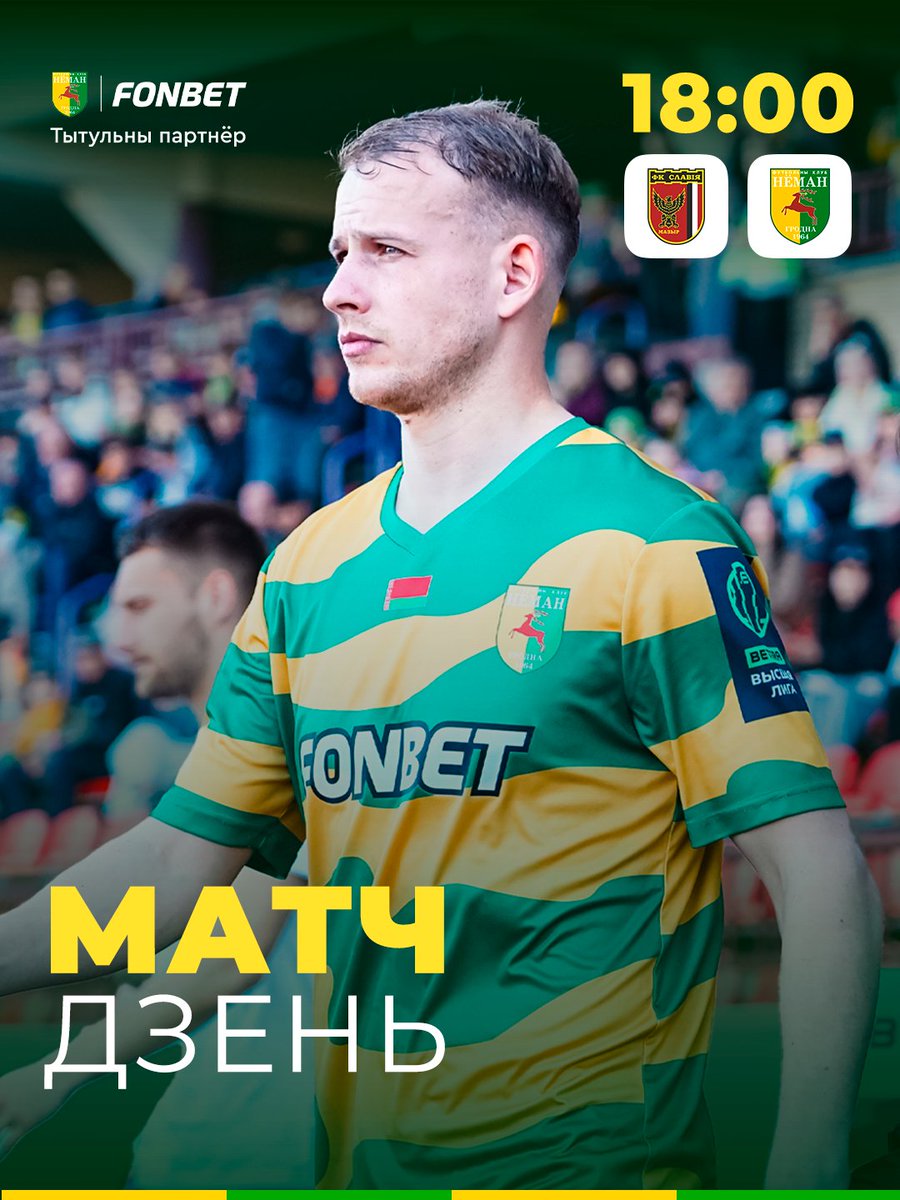 🏆 ФК Нёман Гродна 🦌 tweet media