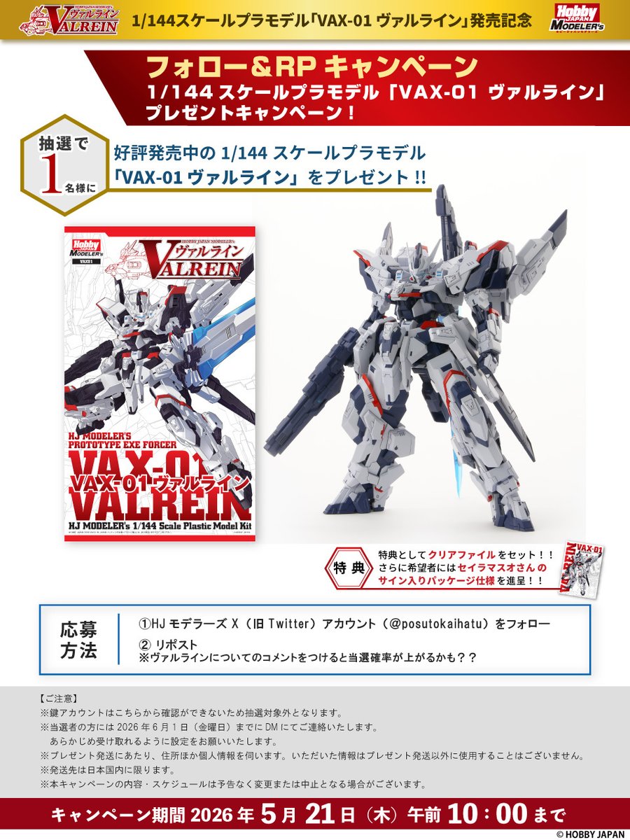 ホビージャパンモデラーズ開発室 tweet media