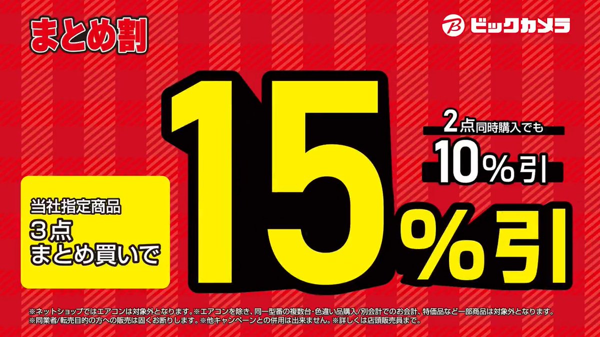 おまとめ特別割 本日最終日ハチ！！