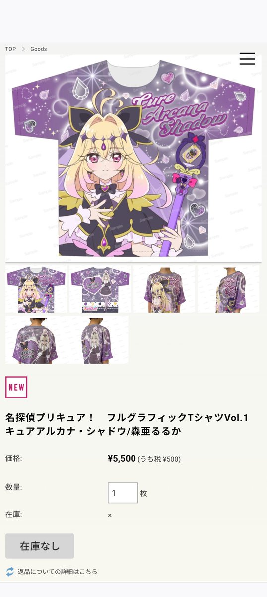 12時にサイトに張り付いてキュアアルカナ・シャドウのフルグラTシャツ