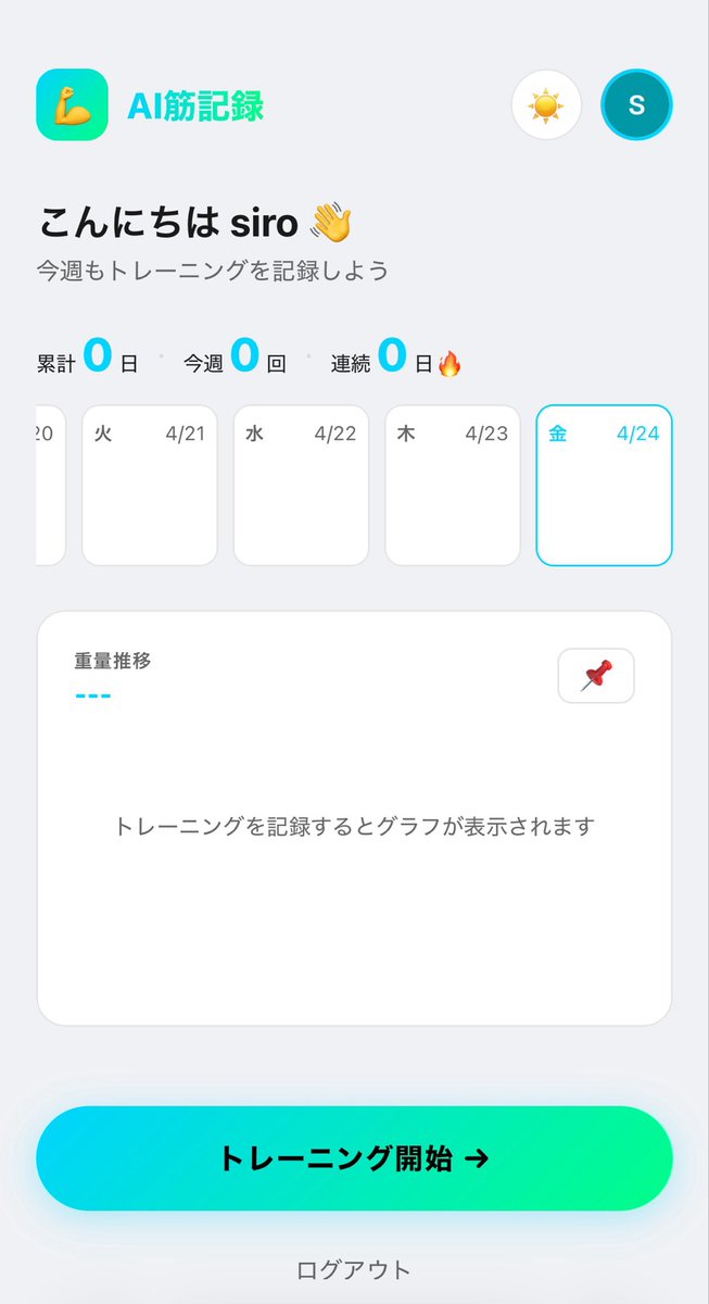 Siro＠0からAIだけで個人開発 tweet media