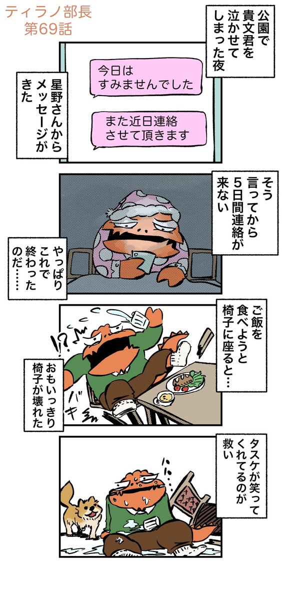 したら領｜ティラノ＆池田くん更新中 tweet media