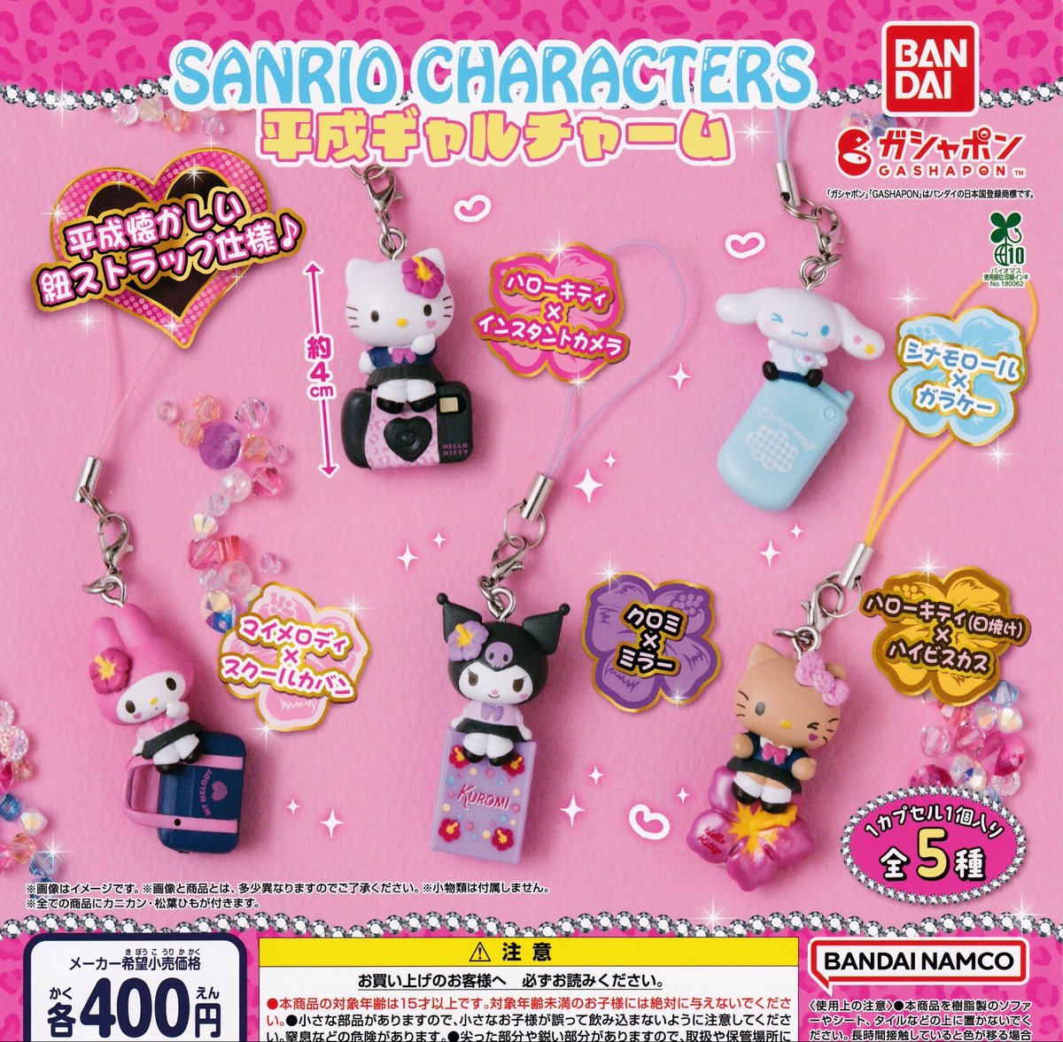 appler205's tweet photo. @1

サンリオキャラクターズ 平成ギャルチャーム　パッケージ　ミニチュアコレクション

譲:ハローキティ×インスタントカメラ、シュガーバニーズくろうさ

求:マイメロディ×スクールカバン、マイメロディ

原宿、キデイランド周辺 https://t.co/CAdOBDWRb8