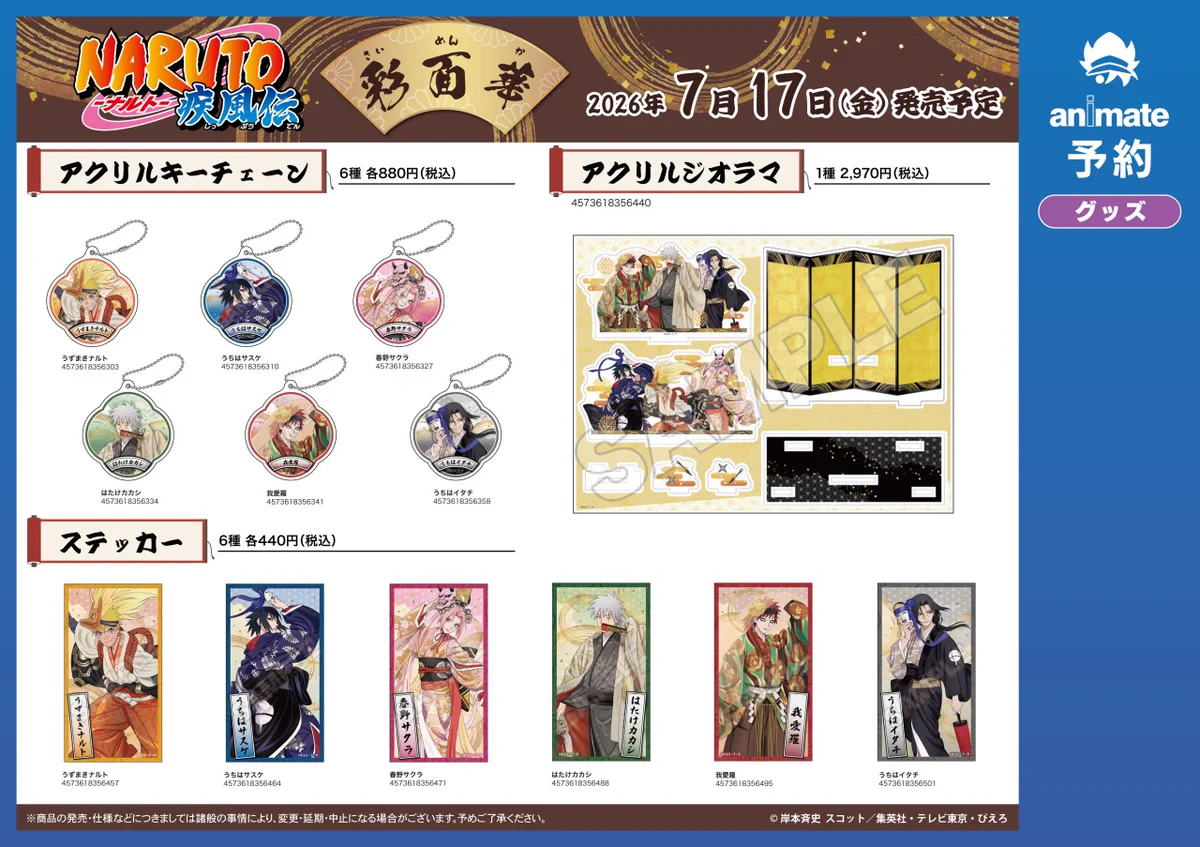 株式会社アニメイト on X: 