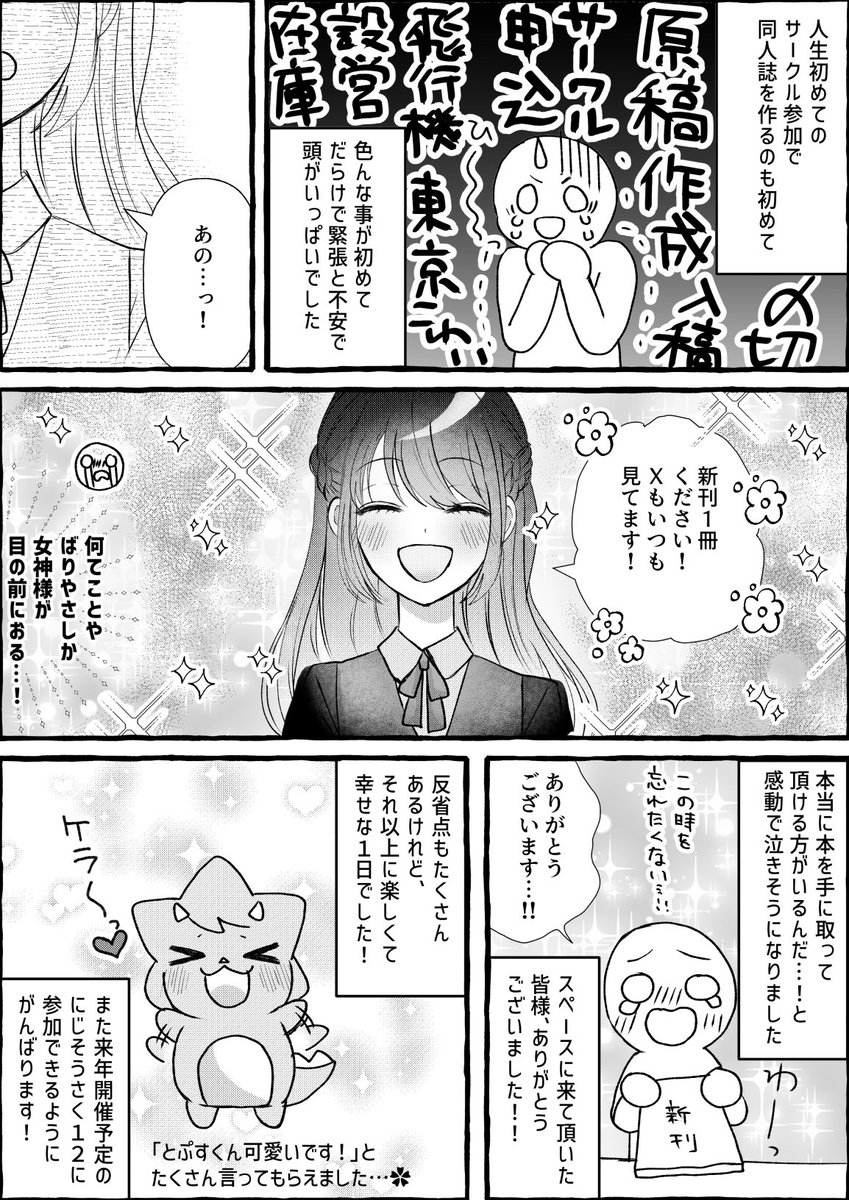 shimotuki_1119's tweet photo. 🌈そ11の初参加の思い出レポという名の覚え書き
スペースにお越しいただいた皆様、本を手に取って頂きありがとうございました…！！🙇‍♀️ https://t.co/TaA10YSDJl