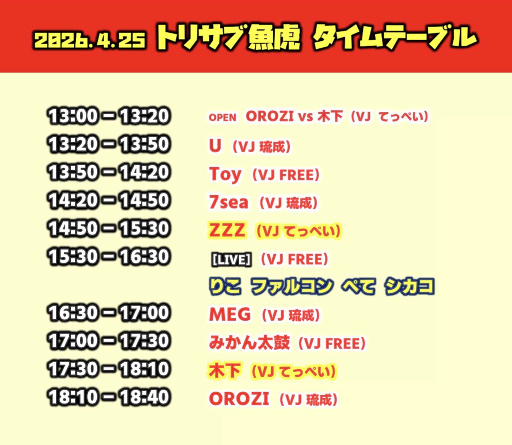 OROZI_DJ's tweet photo. 🐠明日決戦🐯

4/25(土)
#トリサブ魚虎
＠鳥取LOVE FLASH FEVER

名古屋の男たちとの決戦、いよいよ明日！
今回も遠隔ドリンクあります🥤名古屋や遠方からの推しドリンクもお待ちしてます👏

どて煮、気合い入れて仕込みます🔥みんな食べてね🧑‍🍳

アニメ〜！

参加表明で割引📲
https://t.co/ylOsnpnQ4G https://t.co/oDAnk3BNJv