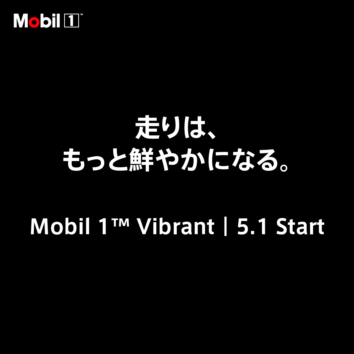 Mobil1_jp's tweet photo. 走りは、もっと鮮やかになる。
Mobil 1™ Vibrant｜5.1 Start https://t.co/Qhb3TK5Ge8